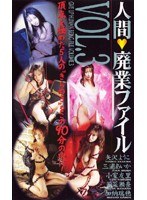 53kr9109[KR-9109]人間廃業ファイルVOL.3