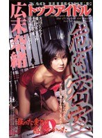 (53kr9119)[KR-9119]危險的幕後 hirosue 堖 下載