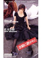 (53kr9142)[KR-9142]No Longer Human  Nao Hirosue Download