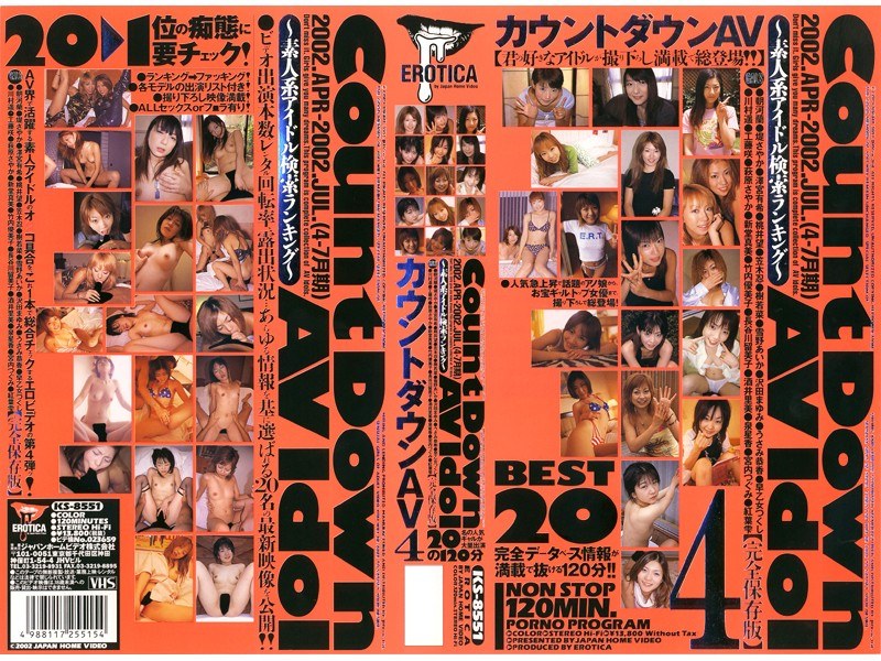 カウントダウンAV 4