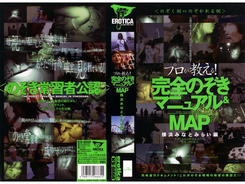 プロが教える！完全のぞきマニュアル＆MAP 横浜みなとみらい編