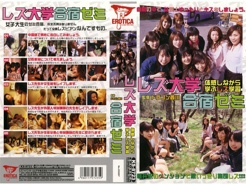 レズ大学合宿ゼミ 体験しながら学ぶレズ学習