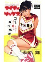 (53mks0002)[MKS-002]マイチィ・リップス 萩原舞 ダウンロード