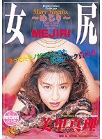 (53pdv00110)[PDV-110]復刻 女尻 美里真理 ダウンロード