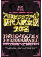 (53pdv00141)[PDV-141]Alice Pink Files. 20 Successive and Famous Actresses. Download