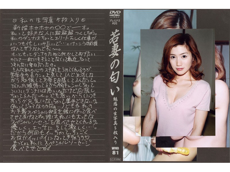 若妻の匂い VOL.81