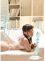 (5433btha00051)[BTHA-051]Nude Shaved Pussy-- Softcore: Teen Images 3-- Mikako Abe III Download