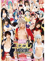 (5524id00036)[ID-036]TMA Tiny-Titty Cosplay Encyclopedia 8Hours Download