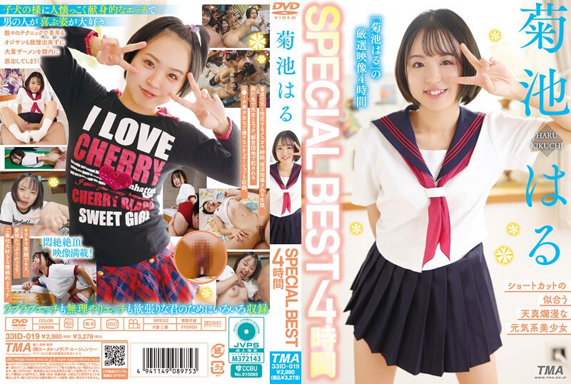 菊池はるSPECIAL BEST 4時間（出演：菊池はる）