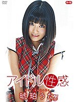 (5561zsap00032)[ZSAP-032]アイドル性感R-18 琥珀うた ダウンロード