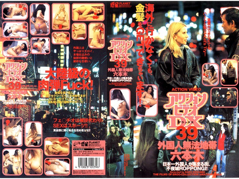 アクションビデオDX 39