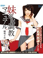 (55hitma00161)[HITMA-161]妹催●調教マニュアル HD 篠めぐみ ダウンロード