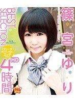 (55hitma00231)[HITMA-231]篠宮ゆり BEST SELECTION 4時間 ダウンロード