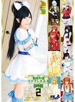 (55hitma00279)[HITMA-279]Arimura 美羽 cosplay 百科全書 2 8 小時 下載