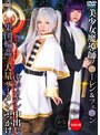 美少女魔導師フ●ーレン＆フェ●ン×Wギロチン中出し集団輪●×大量ザーメンぶっかけ かな＆こなつ