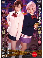 [FHD/SD]SAIT-031 オカルト美少女モ●＆ア●ラ×Wギロチン中出し集団輪●×大量ザーメンぶっかけ りか＆のぞみ