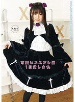 (55t2800225)[T-2800225]對於租金可愛 cosplay 女孩一天。 下載