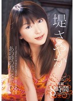 (55t2800291)[T-2800291]I Want To Meet That Person From My Memories. Sayaka Tsutsumi 8 Hours Download