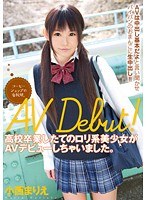 コーヒーショップの看板娘。AV Debut！ ○校卒業したてのロリ系美少女がAVデビューしちゃいました。 小西まりえ