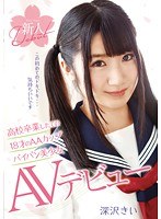 (55t2800470)[T-2800470]●校卒業したての18才のAAカップパイパン美少女AVデビュー 深沢きい ダウンロード