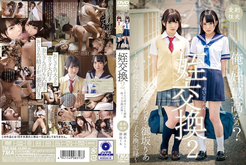 Niece Swap 2 Niece Swap And Training Record Kept By 2 Uncles Kirari Sena, Ria Misaka