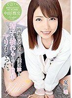 両親の居ない日、僕は妹と精子が枯れるまで1日中ヤリまくった。 夏原唯のジャケット画像