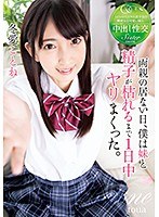 両親の居ない日、僕は妹と精子が枯れるまで1日中ヤリまくった。冬愛ことね