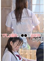 びしょ濡れ女●●生雨宿り4 のぞみ 有村のぞみ