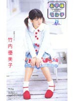 (55brs003)[BRS-003]お子様ランチ 竹内優美子 ダウンロード