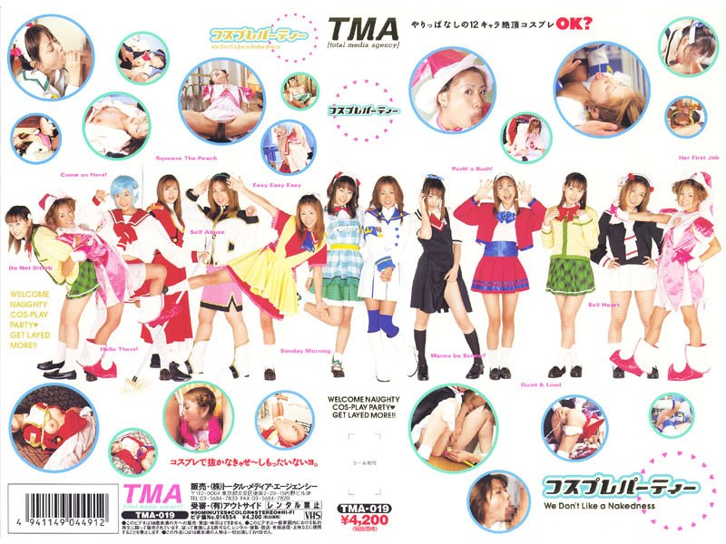 コスプレパーティー