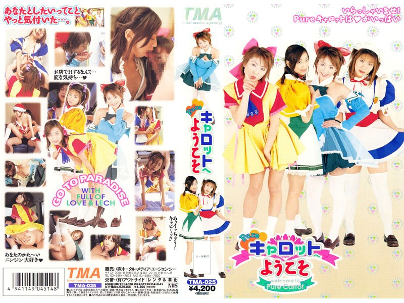 Pureキャロットへようこそ