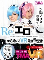 (55tmavr00012)[TMAVR-012][VR] Re: The Abnormal World Of VR SEX That Starts From Eroticism - Cumming Back From 2 Days Of SEX - Download