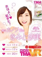 (55tmavr00014)[TMAVR-014][VR] My Girlfriend Is Ayumi Kimito Download