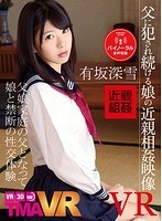 (55tmavr00061)[TMAVR-061][VR] Stepdaddy Fucks Daughter Fakecest VR, Miyuki Arisaka Download