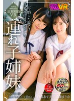 (55tmavr00130)[TMAVR-130][VR] 托莫科姐妹阿蘇卡·尤塞·齋藤 下載