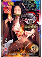 (55tmavr00138)[TMAVR-138][VR] Kitsume no Omeko - Second Person POV/Demon Destroyer Corps, Fake B****************r Episode- Mitsuki Nagisa Download