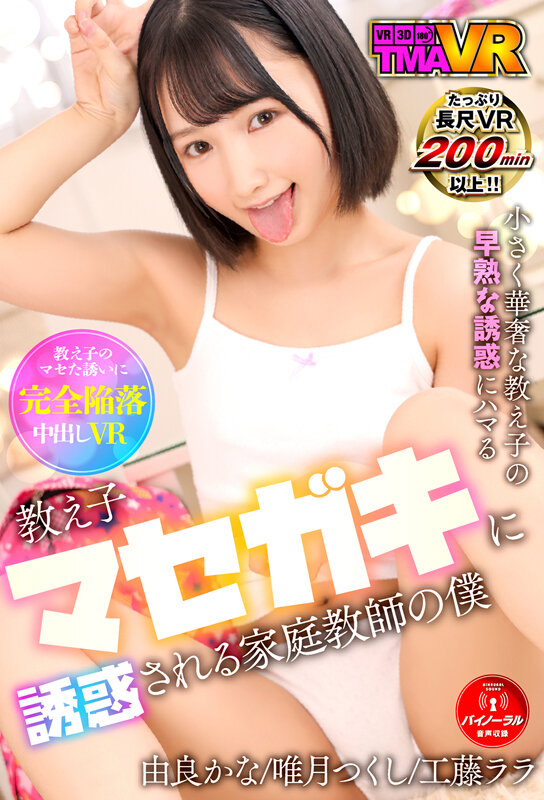 TMAVR-171 パート 1 - 30 分