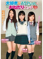 (55tsms00006)[TSMS-006]大好きなお兄ちゃんにおねだりエッチ◆ ダウンロード