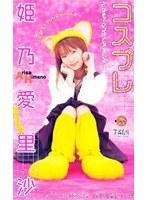 (55id10022)[ID-10022]裡沙 cosplay 公主諾亞 下載