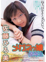 55twd219[TWD-219]メガネっ娘優等生 佐藤ひろ美