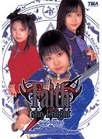 Faith stay knightのジャケット表面画像