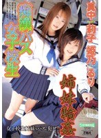 (55twd248)[TWD-248]痴●バス女子校生・姉妹輪● ダウンロード