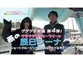 グダグダ会議第4弾!グダグダセクシークイーン辰巳シーナ ショートクルージング&BBQでもてなそう!(雨)