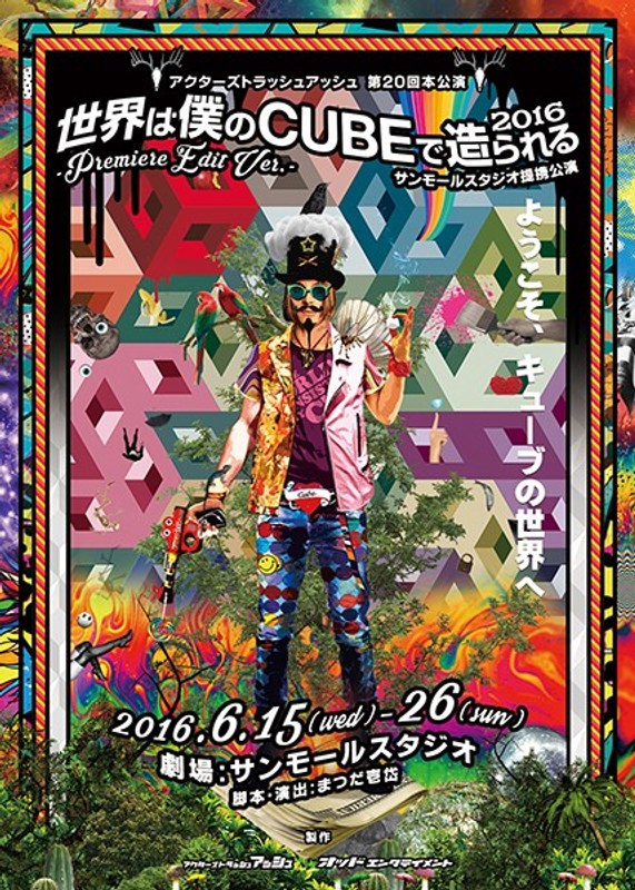 「世界は僕のCUBEで造られる・2016」～Premiere Edit Ver.～ Team Cu. 【SiDE・B】