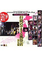 (5642bndv00193)[BNDV-193]Total National Domination MAP - Brothels With A Line Out The Door - Eastern Japan Edition Download