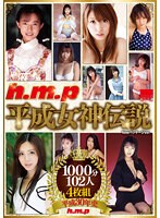 h.m.p 平成女神伝説