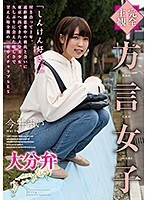 (5642hodv21468)[HODV-21468][完全主觀] 方言女子大分本伊邁美 下載