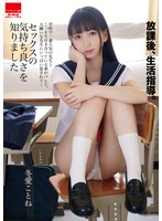 (5642hodv21489)[HODV-21489]放課後、生活指導。 学校で一番人気の先生とこっそり付き合っている事がバレて、大嫌いな先生にいっぱい犯●れて…セックスの気持ち良さを知りました 冬愛ことね ダウンロード