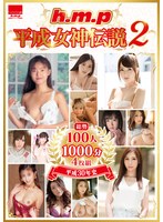 (5642hodv21636)[HODV-21636]h.m.p 海西女神傳說2 下載