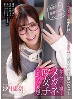 5642hodv21670[HODV-21670]ムラムラし過ぎるメガネ腐女子の呆れたマゾ妄想 沙月恵奈